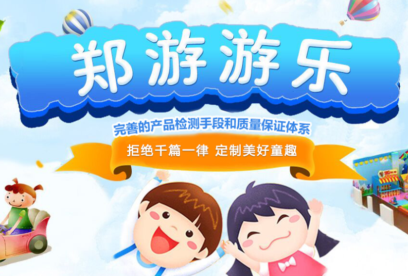 郑州游乐设备